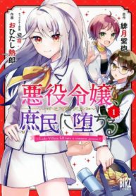 The Villainess Became a Commoner