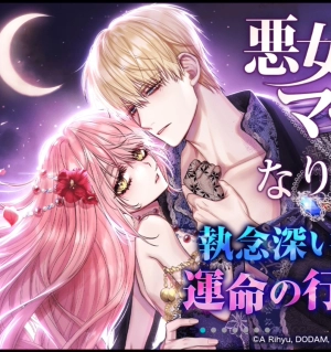  The Villainess Became a Mother    