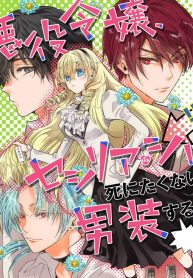 The Villainess, Cecilia Silvie, Doesan’t Want to Die, So She Decided to Cross-dress!