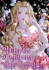 The Villainess Doesn’t Need A New Husband!