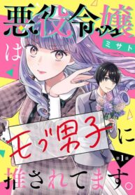 The Villainess is Being Supported by the Mob Guy