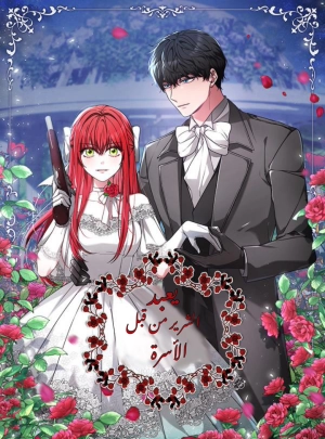 The Villainess Is Worshipped By The Mafia?