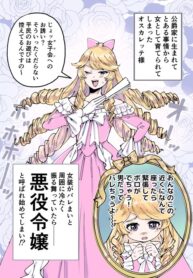 The Villainess Was a Boy All Along