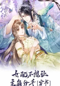 The Villainess Won’t Let the Main Leads Break Up!