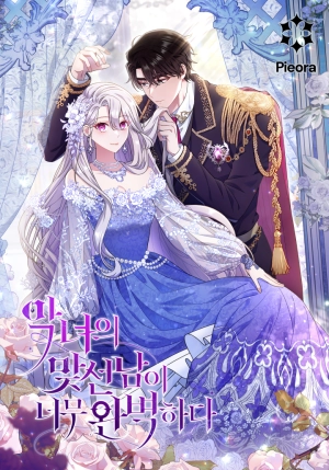 The Villainess's Match Is Too Perfect   