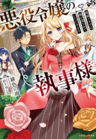 The Villainous Daughter’s Butler ~I Raised Her to be Very Cute~