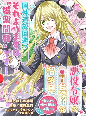 The Villainous Daughter's Lazy Sigh