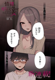 The Woman Who Messes With My Emotions (2022)