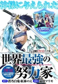 THE WORLD’S STRONGEST HARD WORKER