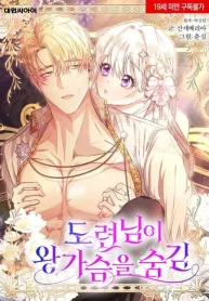 The Young Master Hides His Chest