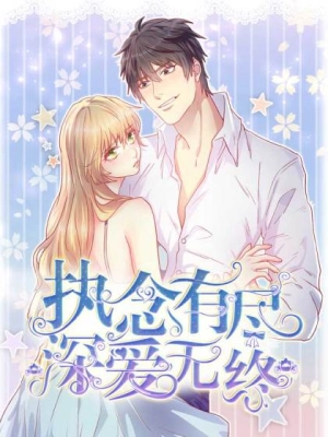 There is No End to Love