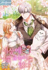 There is No Such Thing as a Bad Golden Child in The World