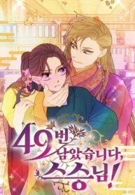 There’s 49 Left, Master!