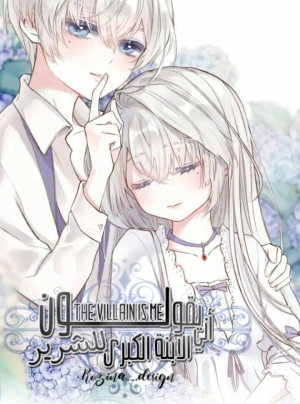 They Said I Am the Villain's Eldest Daughter