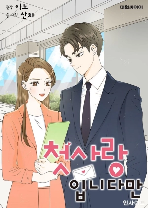 This Is My First Love