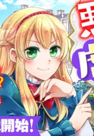 This Isn't the Time for the Villainess to Be Bullying the Heroine