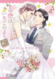 This Love is Strawberry Sweet