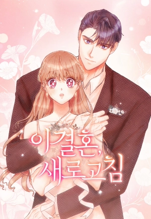  This Refreshing Marriage    