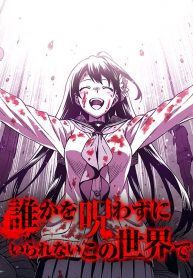 This World Needs to be Cursed