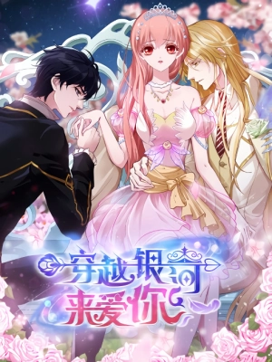 Through the Galaxy to Love You