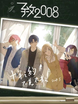 to 2008 : the best time with you