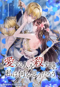 To Kill My One and Only Solace