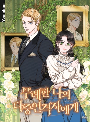  To My Disrespectful Multi-Personality    