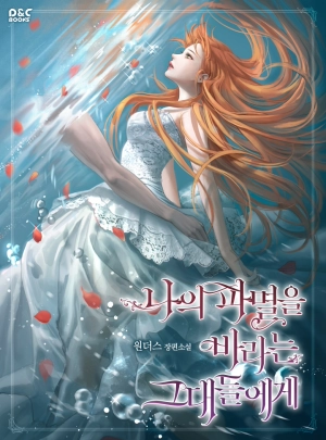 To Those Who Wish For My Destruction