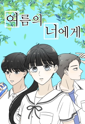 To You in the Summer