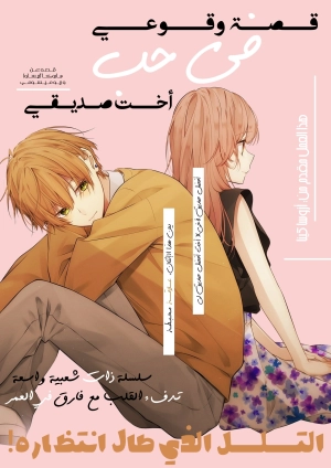 Tomodachino Anechan'ni Koishita Hanashi - v1