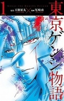 Toukyou Genji Monogatari (OZAKI Minami)