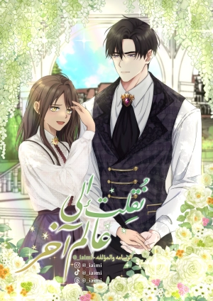 Transported into another world 