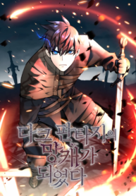 Trash of A Dark Fantasy