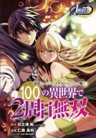 Tsuihousareru Tabi ni Skill wo Te ni Ireta Ore ga, 100 no Isekai de 2-shuume Musou [