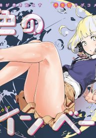 Tsukiiro no Invadera