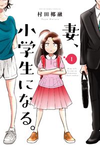 Tsuma, Shougakusei ni naru.