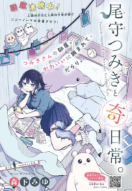 Tsumiki Ogami & the Strange Everyday Life.