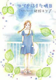 Tsuzuki wa Mata Ashita