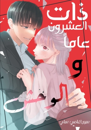 Twenty and the Beast