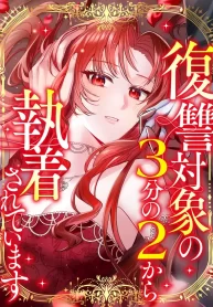 Two Out of Three Revenge Targets Are Obsessed with Me