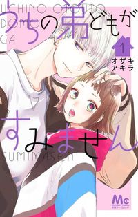 Uchino Otoutodomo ga Sumimasen