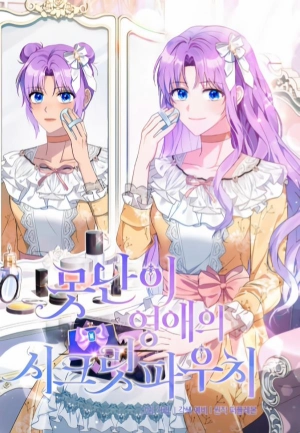  Ugly Lady's Secret Pouch    