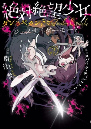 Ultra Despair Girls - Danganronpa Another Episode - Genocider Mode