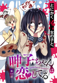 Umeko-chan is in Love