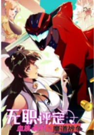 Unemployment Evaluation of Blood Race Killer’s Demonic War