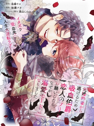 Vampire earl be my lover ! 