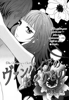Vampire No Okurimono