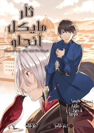 vendetta di mikeranjero oneshot