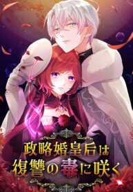 Vengeful Weapon, Tears of Poison