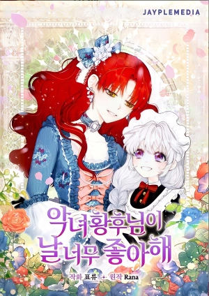  Villain Empress Loves Me So Much    